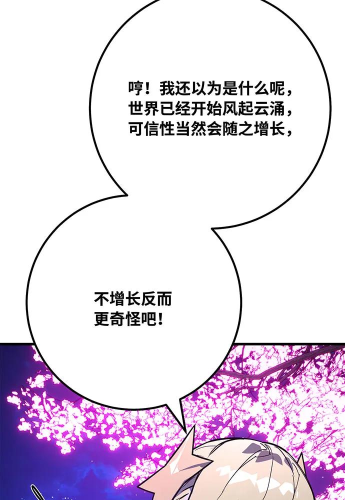 游戏最强搅局者 [第87话] 杀死巨龙（1） 第63页