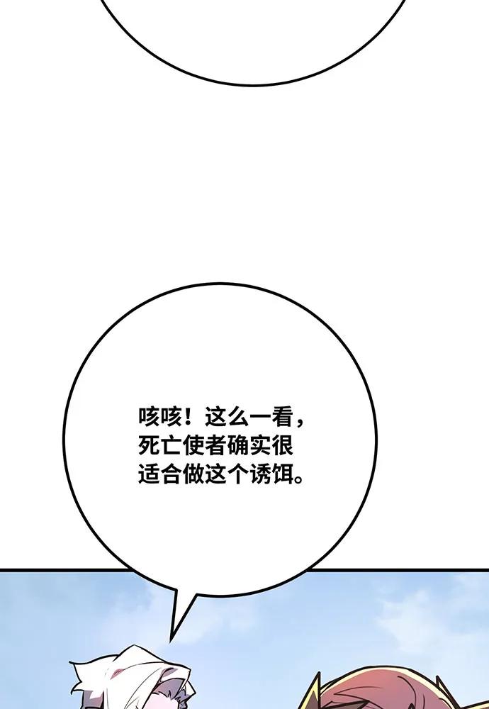 游戏最强搅局者 [第87话] 杀死巨龙（1） 第132页