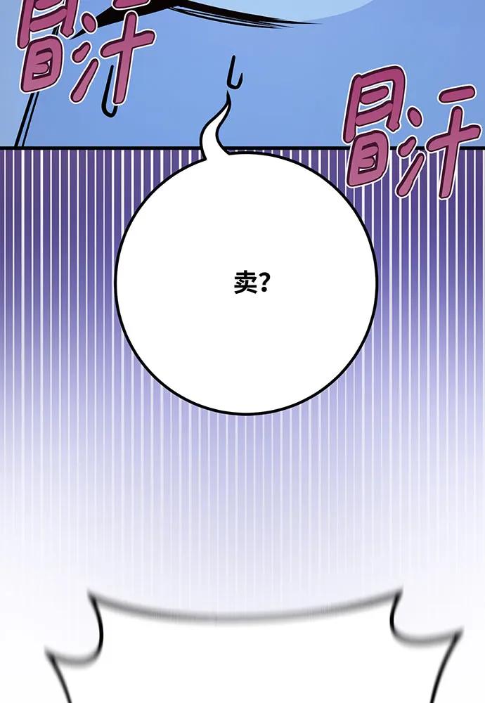 游戏最强搅局者 [第87话] 杀死巨龙（1） 第102页