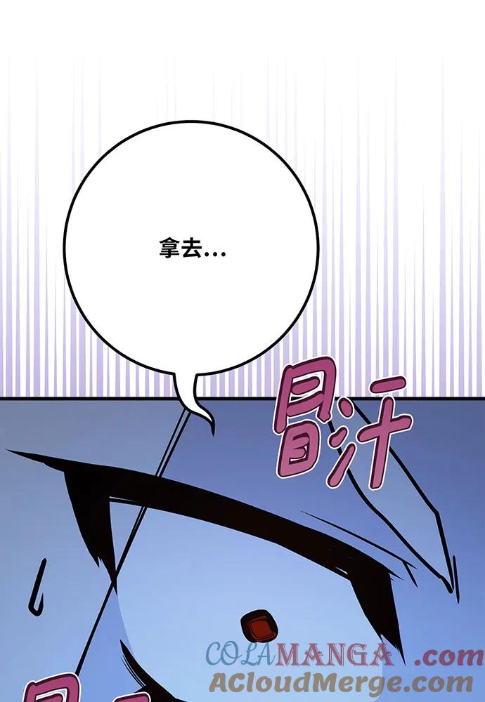 游戏最强搅局者 [第87话] 杀死巨龙（1） 第101页
