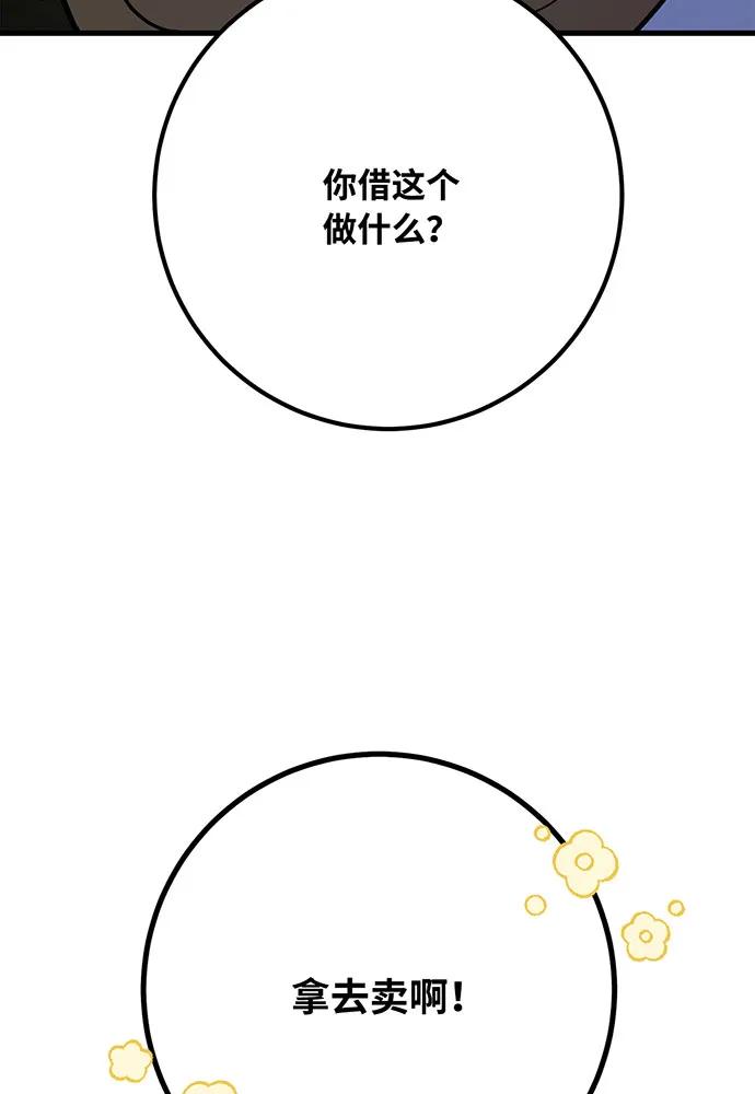 游戏最强搅局者 [第87话] 杀死巨龙（1） 第98页