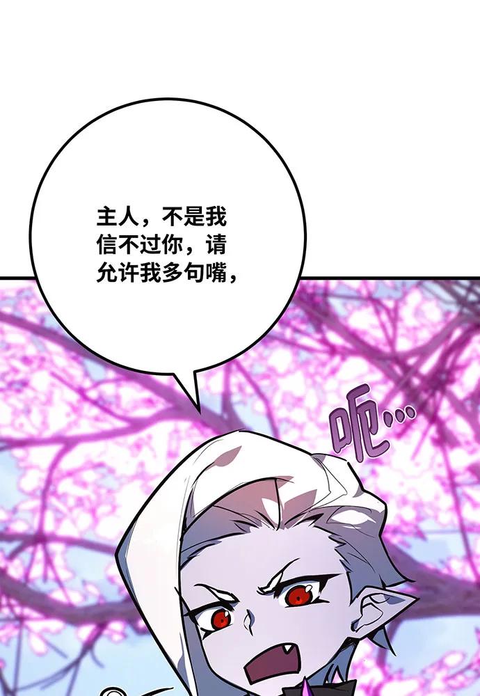 游戏最强搅局者 [第87话] 杀死巨龙（1） 第114页
