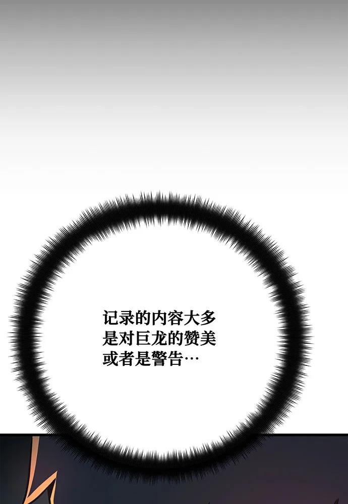 游戏最强搅局者 [第87话] 杀死巨龙（1） 第32页