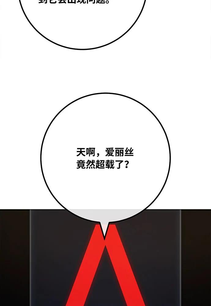 游戏最强搅局者 [第88话] 巨变之后的世界和菜鸟 第102页