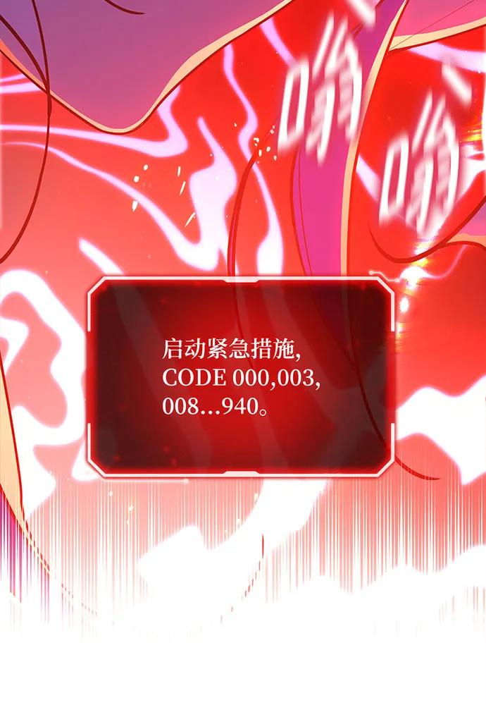游戏最强搅局者 [第88话] 巨变之后的世界和菜鸟 第58页