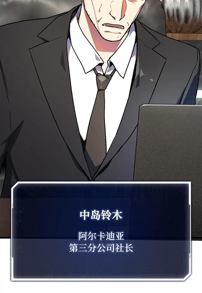 游戏最强搅局者 [第88话] 巨变之后的世界和菜鸟 第99页