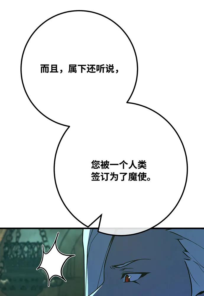 游戏最强搅局者 [第88话] 巨变之后的世界和菜鸟 第146页