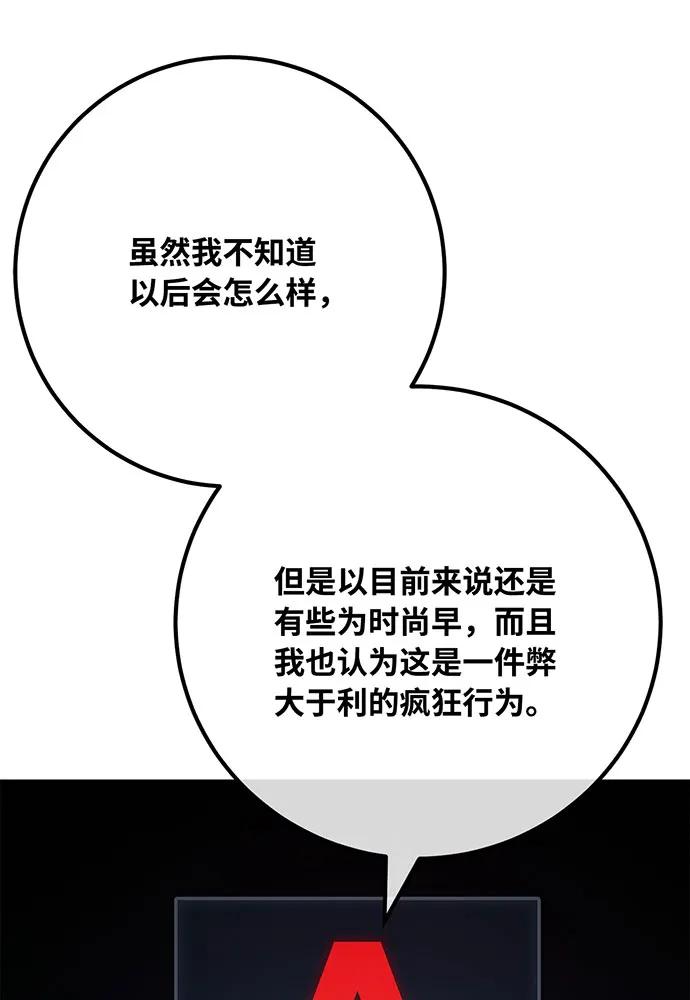 游戏最强搅局者 [第88话] 巨变之后的世界和菜鸟 第119页