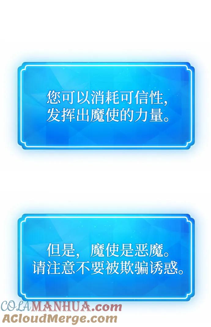 游戏最强搅局者 [第8话] 史莱姆太强了（3） 第55页