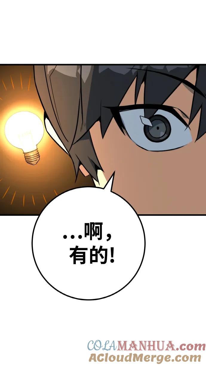 游戏最强搅局者 [第8话] 史莱姆太强了（3） 第76页