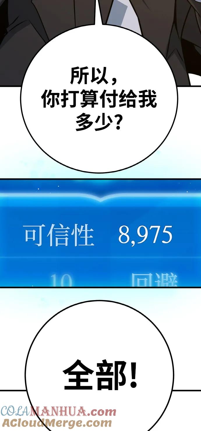 游戏最强搅局者 [第8话] 史莱姆太强了（3） 第82页
