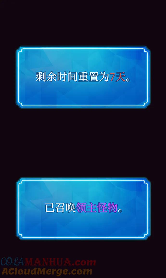 游戏最强搅局者 [第8话] 史莱姆太强了（3） 第88页