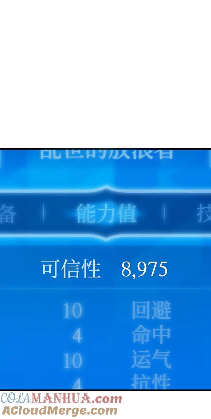 游戏最强搅局者 [第8话] 史莱姆太强了（3） 第64页