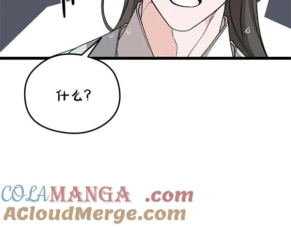 《热病》番外6 要跟我举行婚礼吗 第81页