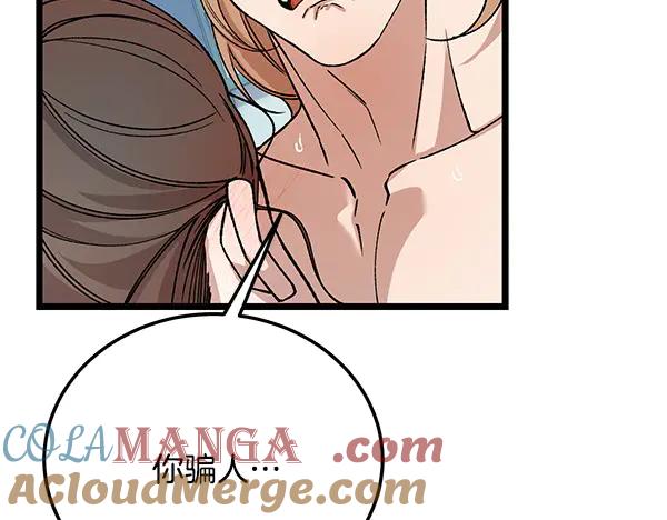 《热病》番外6 要跟我举行婚礼吗 第69页