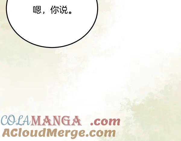 《热病》番外6 要跟我举行婚礼吗 第17页