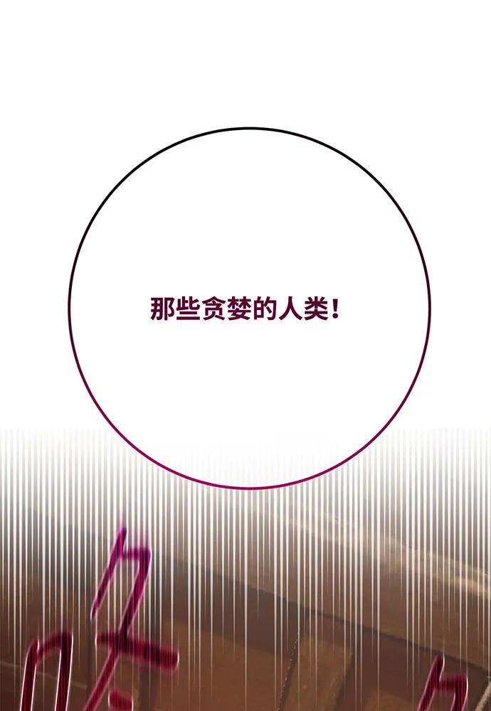 游戏最强搅局者 [第89话] 杀死巨龙（2） 第106页
