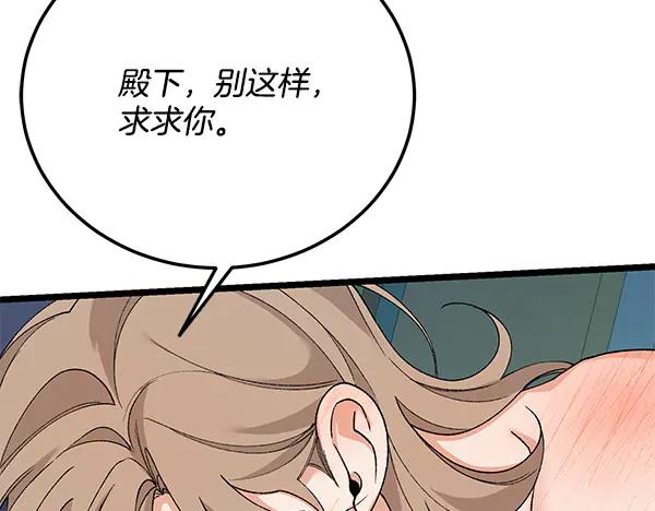 《热病》番外6 要跟我举行婚礼吗 第11页