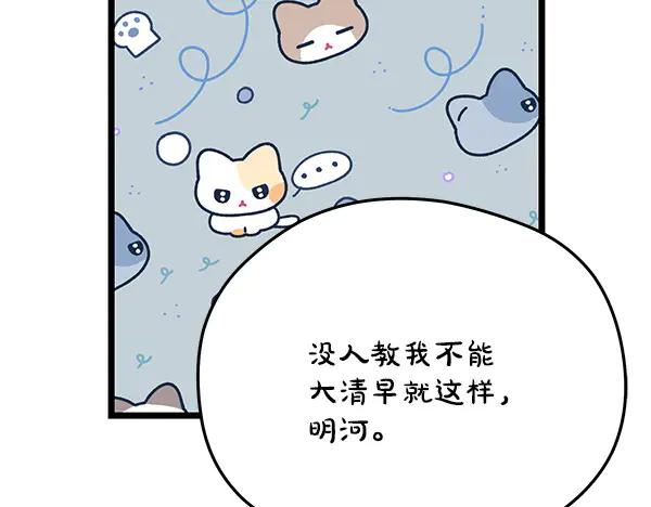 《热病》番外6 要跟我举行婚礼吗 第84页