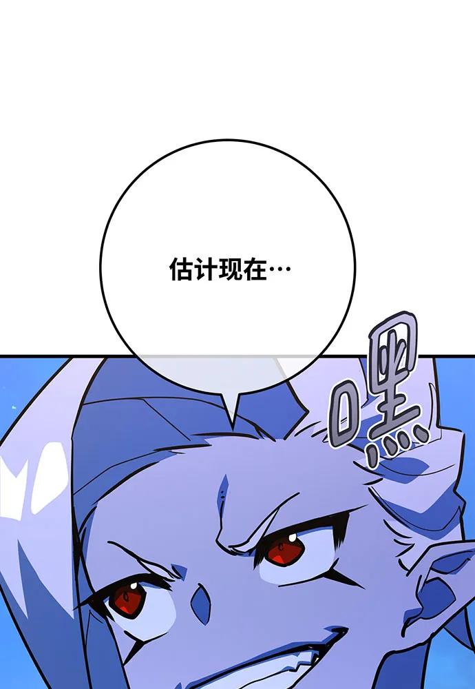 游戏最强搅局者 [第89话] 杀死巨龙（2） 第103页