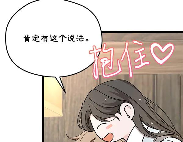 《热病》番外6 要跟我举行婚礼吗 第86页