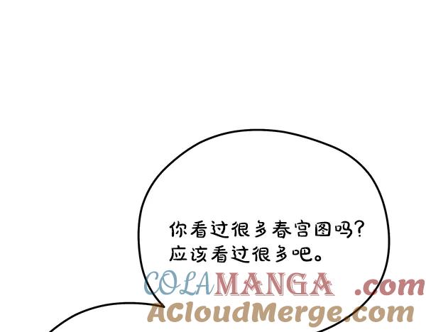 《热病》番外6 要跟我举行婚礼吗 第89页