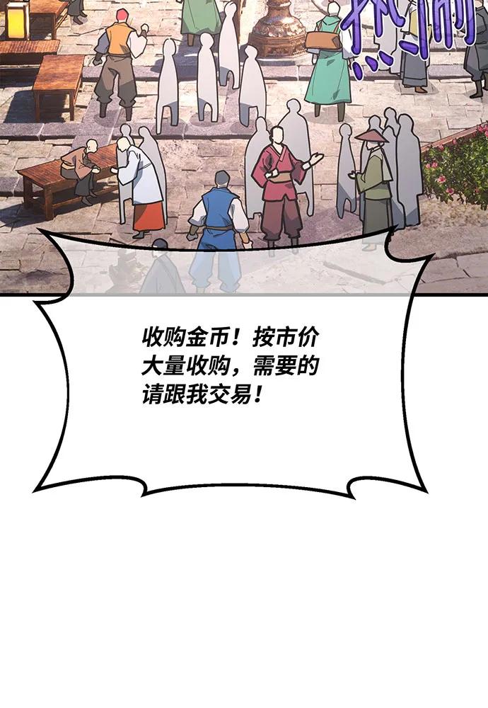 游戏最强搅局者 [第89话] 杀死巨龙（2） 第6页