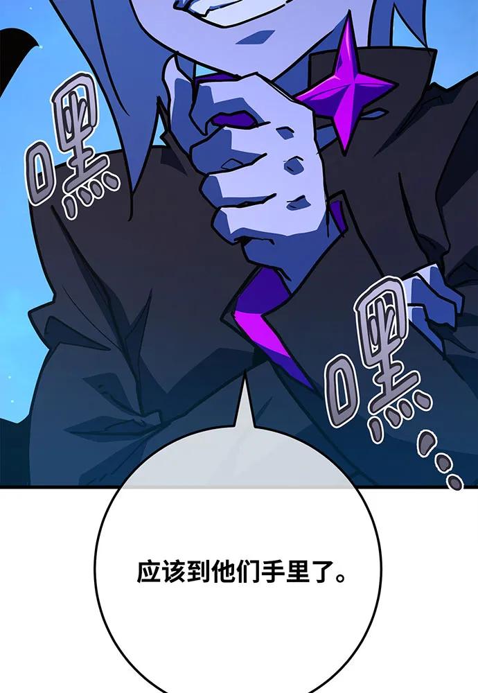 游戏最强搅局者 [第89话] 杀死巨龙（2） 第104页