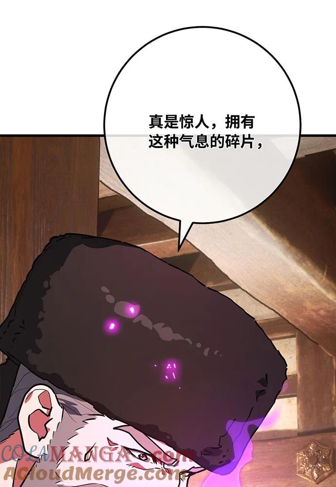 游戏最强搅局者 [第89话] 杀死巨龙（2） 第29页
