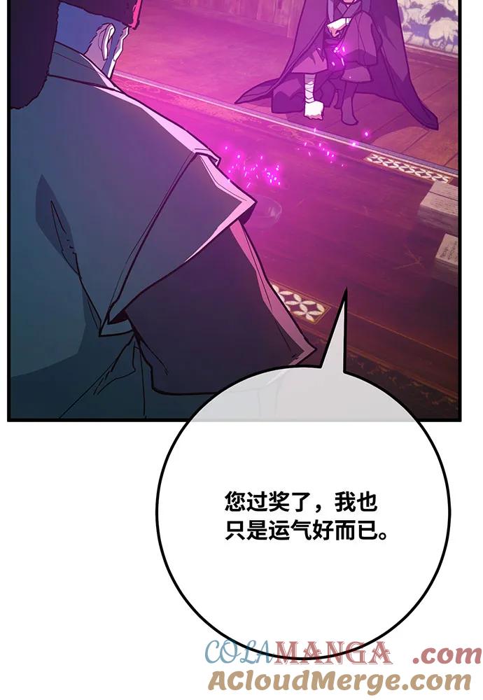 游戏最强搅局者 [第89话] 杀死巨龙（2） 第33页