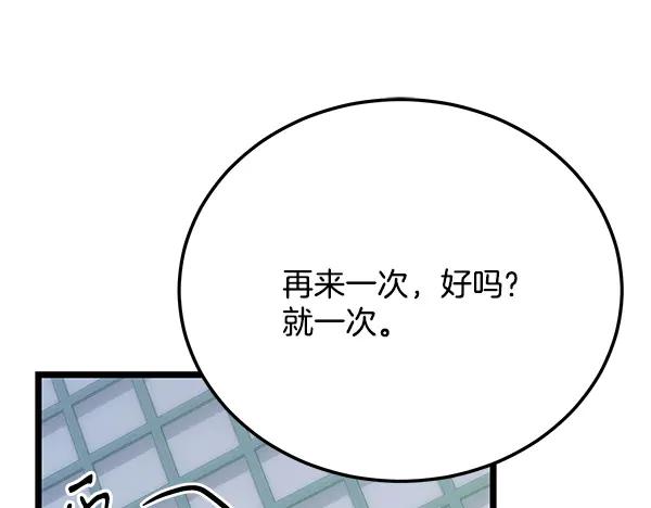 《热病》番外6 要跟我举行婚礼吗 第67页