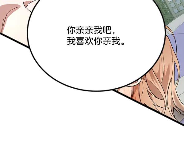 《热病》番外6 要跟我举行婚礼吗 第32页