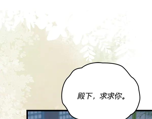 《热病》番外6 要跟我举行婚礼吗 第15页