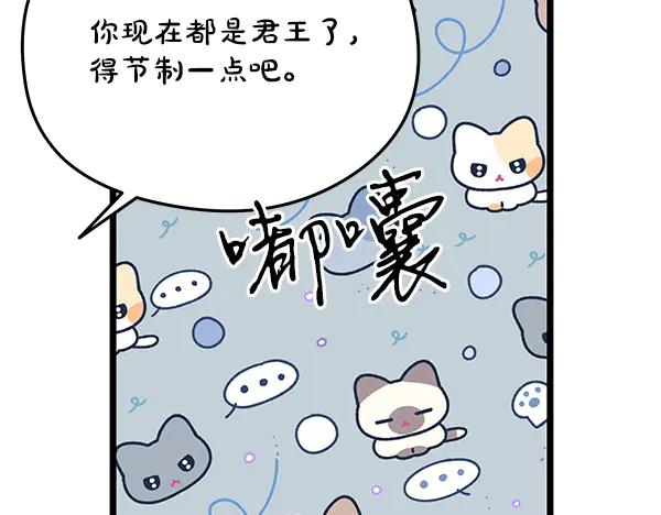 《热病》番外6 要跟我举行婚礼吗 第83页