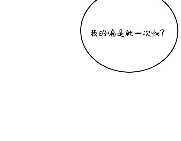《热病》番外6 要跟我举行婚礼吗 第75页