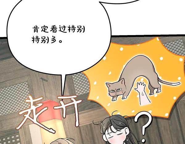 《热病》番外6 要跟我举行婚礼吗 第90页