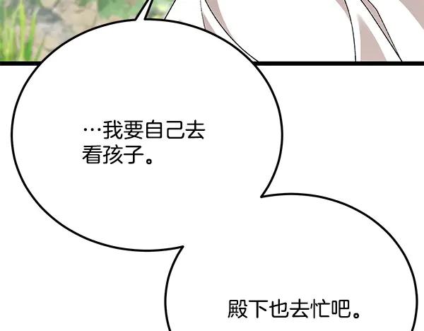 《热病》番外6 要跟我举行婚礼吗 第94页