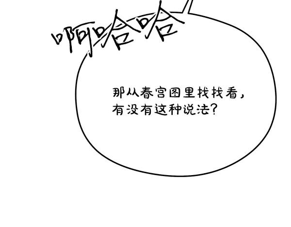 《热病》番外6 要跟我举行婚礼吗 第88页