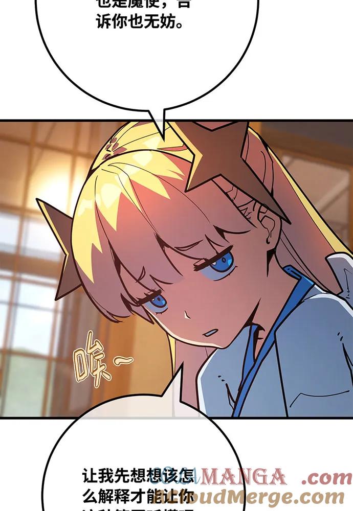 游戏最强搅局者 [第90话] 杀死巨龙（3） 第61页