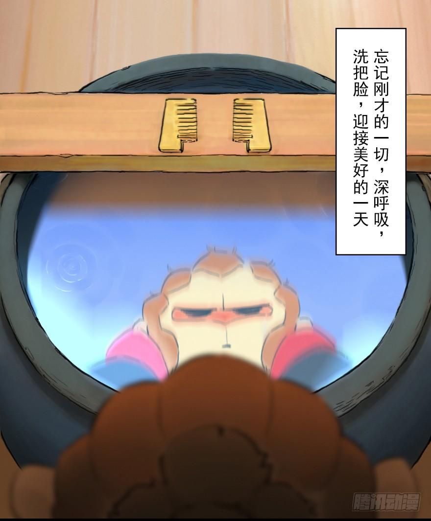 生肖·十二魂 09章：申猴·百变心猿 第18页