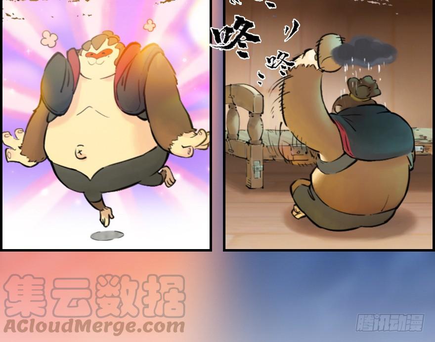 生肖·十二魂 09章：申猴·百变心猿 第15页