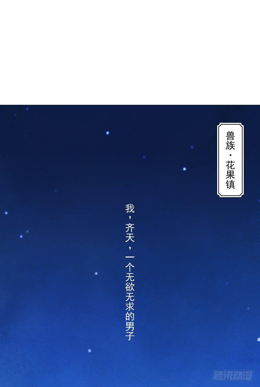 生肖·十二魂 09章：申猴·百变心猿 第2页