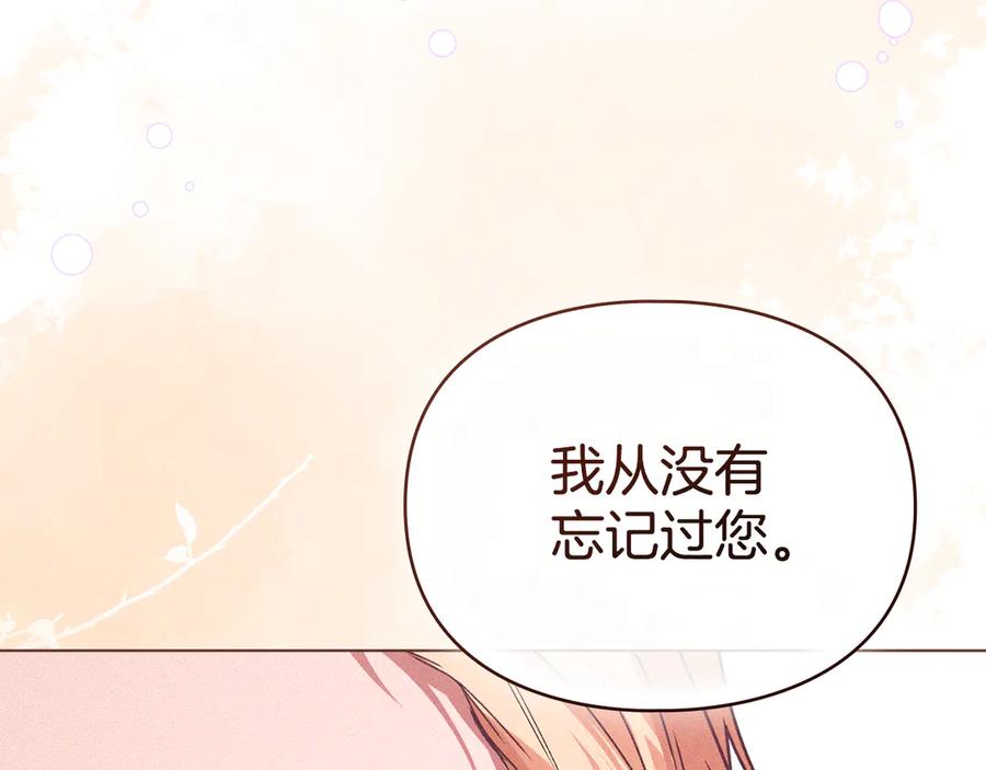 默许侵占 - 第69话 破镜重圆 - 第123张图