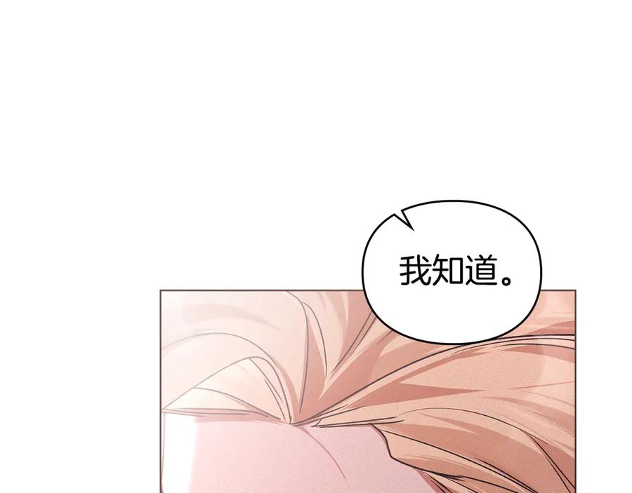 默许侵占 - 第69话 破镜重圆 - 第119张图