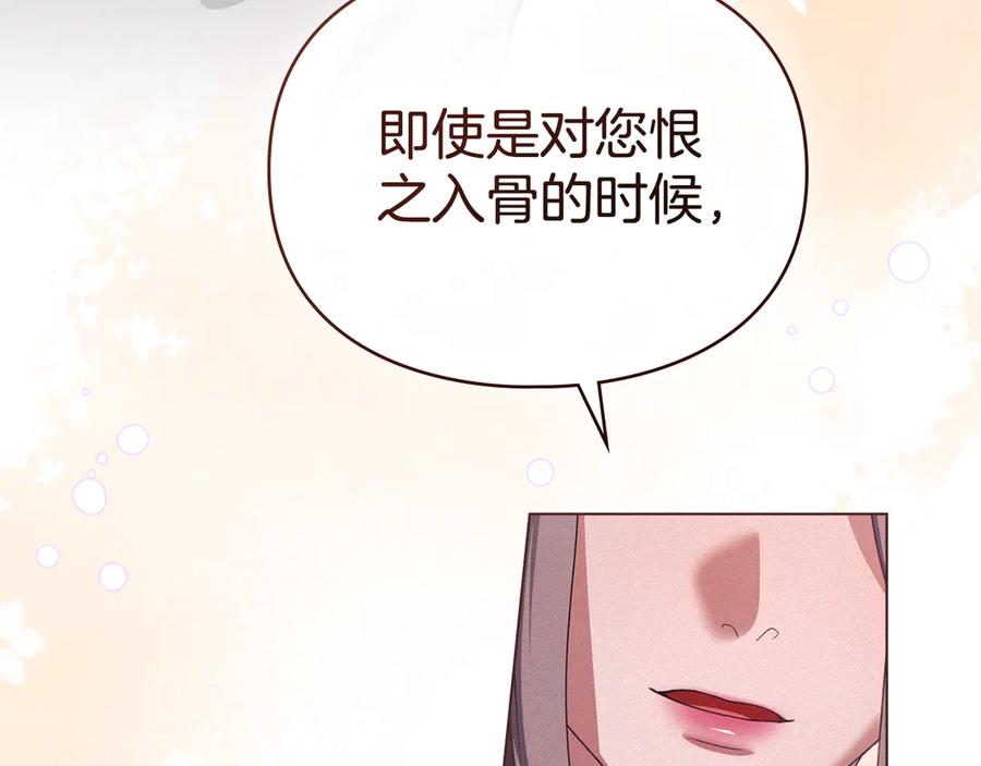 默许侵占 - 第69话 破镜重圆 - 第126张图