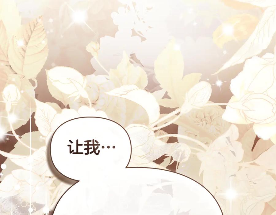 默许侵占 - 第69话 破镜重圆 - 第136张图