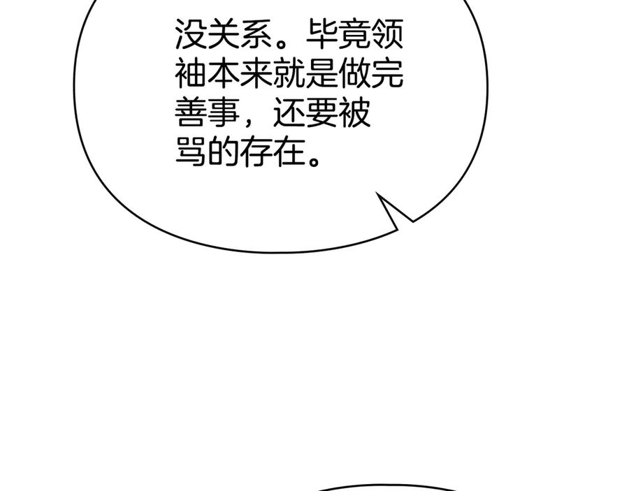 默许侵占 - 第69话 破镜重圆 - 第116张图