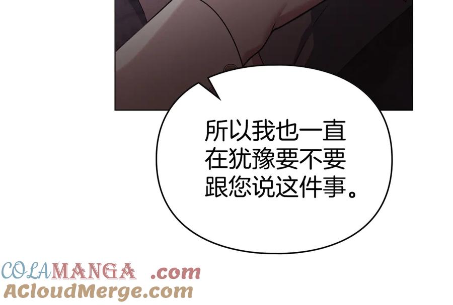 默许侵占 - 第69话 破镜重圆 - 第121张图