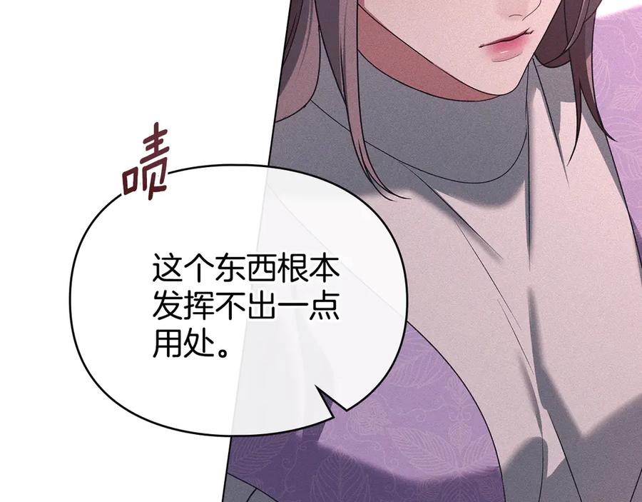 默许侵占 - 第69话 破镜重圆 - 第95张图