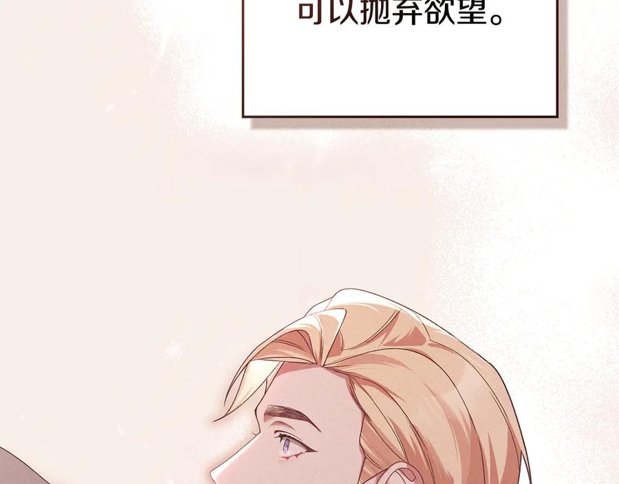 默许侵占 - 第69话 破镜重圆 - 第132张图